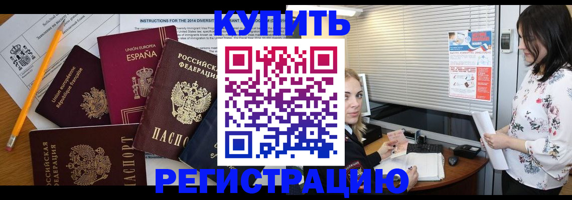 прописка в Инзе
